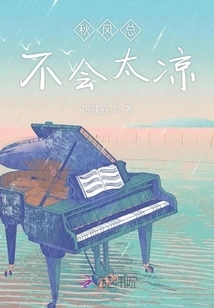 The Autumn Wind is Never Too Cold