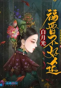 Bai Yueguang Fujin is Not Easy to Chase