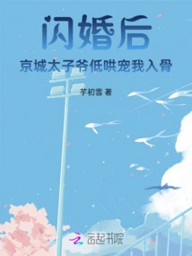 After the Flash Marriage: the Prince of Beijing Coaxed Me to My Core and Pampered Me to the Bone