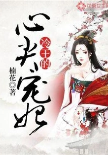 King Leng's Favorite Concubine