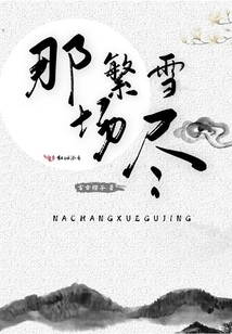 That Heavy Snow is Gone