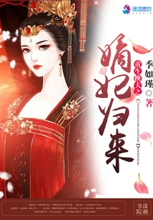 The Concubine Who Was Reborn and Changed Her Husband Returns