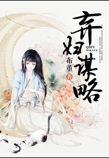 Abandoned Wife Strategy