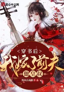 After Reading the Book, I Married My Ex-husband, His Imperial Uncle