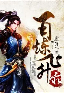 Record of Ascension by Hundred Refiners