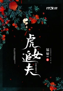 Tiger Girl Chases Her Husband