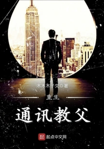 Godfather of Reborn Communications