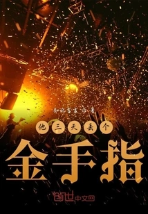 He Lost a Golden Finger in Three Days