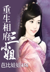 Rebirth of the Third Miss of Prime Minister's Mansion