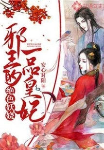 Stunningly Enchanting: the Evil King's First-class Imperial Concubine