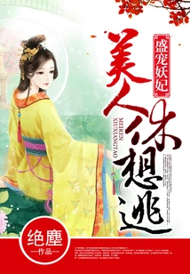 The Doting Concubine: Beauty, Don't Even Think About Escaping