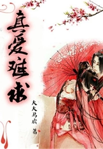 True Love is Hard to Find