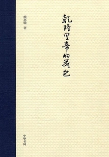 Emperor Qianlong's Purse