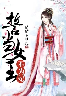 Vow to Be a Queen, Not a Concubine