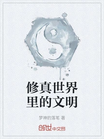 Civilization in the World of Cultivation