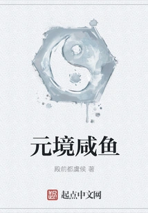 Yuanjing Salted Fish