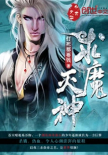 Seeking Demons and Destroying Gods