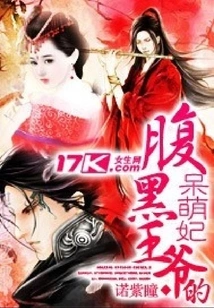 The Cute Concubine of the Sinister Prince