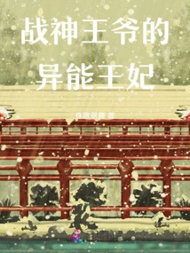 The Super-powerful Princess of the God of War