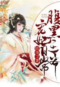 Daily Life of the Evil Prince and His Beloved Concubine