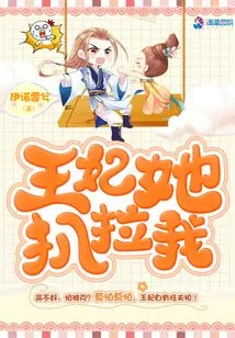 Princess, She Pulls Me