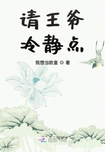 Please Calm Down, Your Majesty