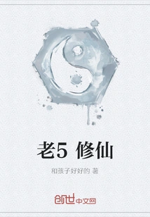 Old 5 Cultivation of Immortality