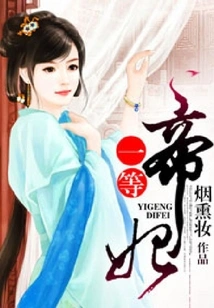 First Class Imperial Concubine