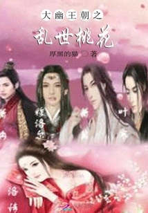 Dayou Dynasty: Peach Blossoms in Troubled Times