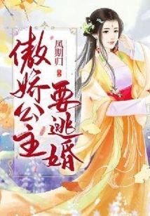 The Arrogant Princess Wants to Escape from Marriage