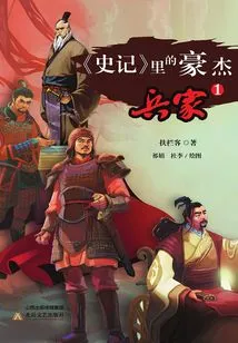 Heroes in "historical Records": Military Strategists 1