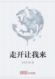 Go Away and Let Me Come