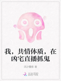 I, with an Empathic Constitution, Am Catching Ghosts Live in a Haunted House