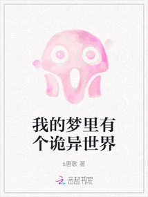 There is a Strange World in My Dream