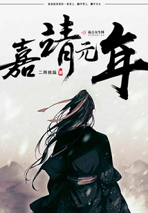 The First Year of Jiajing