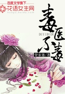 Doctors Are Not Poisonous