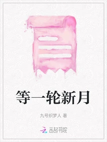 Waiting for a New Moon