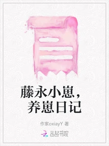 Fujinaga's Cub, Diary of Raising a Cub