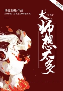 Master of the Book, You Think Too Much