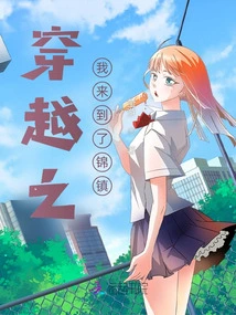 I Traveled Through Time and Came to Jinzhen