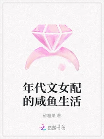 The Salty Life of a Heroine in Period Novels