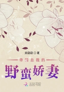 The Savage Wife of the President of the Empire