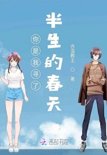 You Are the Spring I Have Been Looking for for Half My Life