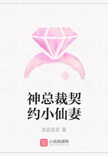 God's Ceo Contracts with Little Fairy Wife