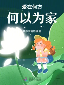 Where is Love, Why is Home?