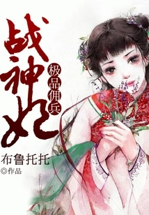 The Best Mercenary War Goddess Concubine