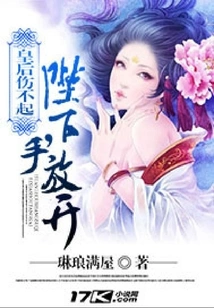 The Queen Cannot Afford to Be Hurt: Your Majesty, Let Go of Your Hands!