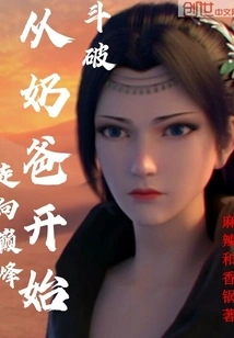 Doupo: Starting from Being a Dad and Heading to the Top