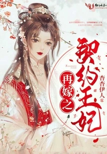 The Contracted Princess Remarried