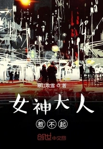 I Can't Afford to Offend the Goddess